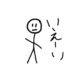 [LINEスタンプ] 棒人間は生きてる！