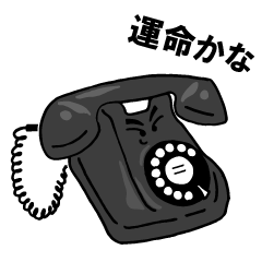 [LINEスタンプ] セクスィー黒電話
