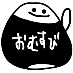 [LINEスタンプ] おにぎりおにおに
