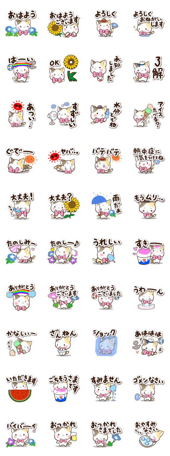 リボンと三毛猫【夏】のスタンプ詳細