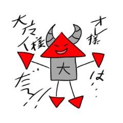 [LINEスタンプ] 大マ人スタンプ0