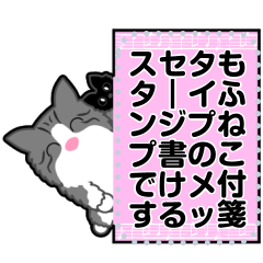 [LINEスタンプ] もふねこ「すのー」＜付箋メッセージ1＞