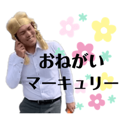 [LINEスタンプ] ゆうすけくんfeat.マーキュリー