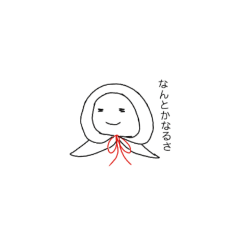 [LINEスタンプ] なんとかなるさPart1