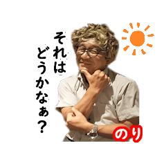 [LINEスタンプ] ノリノリの、のり