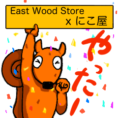 East Wood Store X にこ屋 コラボスタンプ