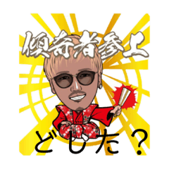 [LINEスタンプ] YUKI傾奇者