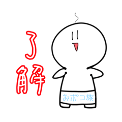 [LINEスタンプ] ポコ族すたんぷ よく使いそう編