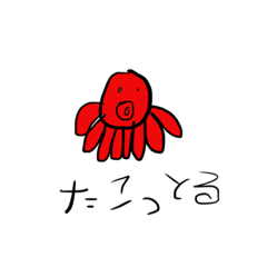 [LINEスタンプ] takosukeスタンプ4