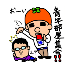 [LINEスタンプ] GOJO青年会スタンプ vol.01