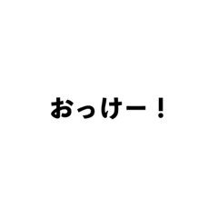 [LINEスタンプ] 日常のことばとコトバ