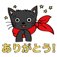[LINEスタンプ] 【キミハダレ】カワイイ黒猫ちゃんスタンプ