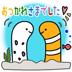 [LINEスタンプ] チンアナゴさんの日常会話の画像（メイン）