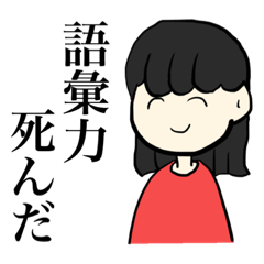 [LINEスタンプ] オタクの語彙 Ⅱ