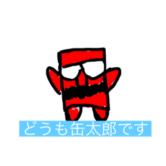 [LINEスタンプ] 落書き缶太郎の日常