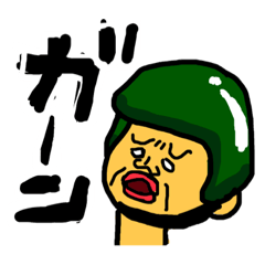 [LINEスタンプ] へるめっとかぶってるひと