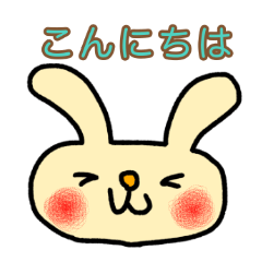 [LINEスタンプ] かわいい うさぎのスタンプです