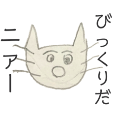 [LINEスタンプ] ニァーの日常スタンプ
