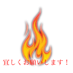 [LINEスタンプ] Burning Stamp First
