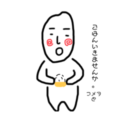 [LINEスタンプ] コメヲ