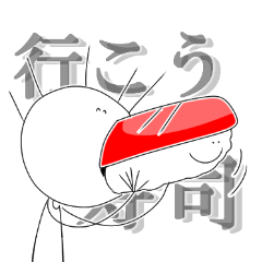 [LINEスタンプ] にっこり さんしゃくん