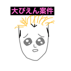 [LINEスタンプ] 大上さんのス タンプ