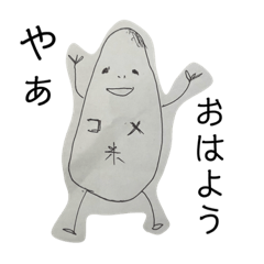 [LINEスタンプ] コメ ゆるゆる コメ
