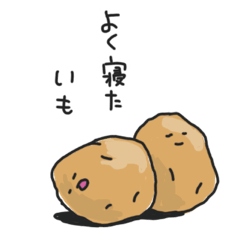 [LINEスタンプ] いろんなおいも