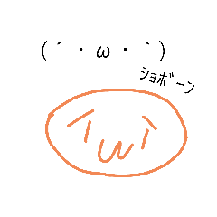 [LINEスタンプ] ぽてとのスタンプ( 'ω')