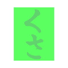 [LINEスタンプ] 草好きによる草のための草生えるスタンプ