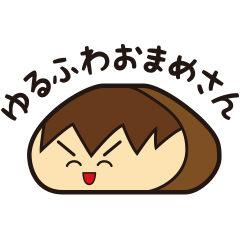 [LINEスタンプ] ゆるふわおまめさん