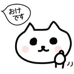 [LINEスタンプ] 敬語とか♡キュンねこ！Queeen