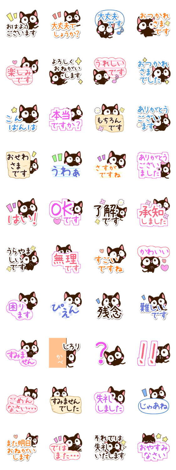 ずっと使える☆小さい黒猫スタンプのスタンプ詳細