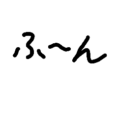 [LINEスタンプ] 気のない返事1