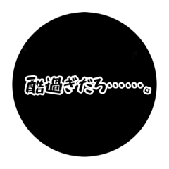 [LINEスタンプ] 世界一酷いと恐れられるスタンプ