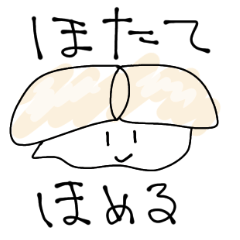 [LINEスタンプ] ほたてのようせい-ほめる-