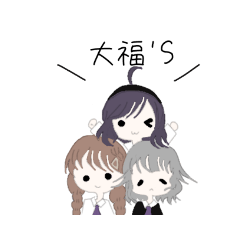 [LINEスタンプ] 大福もちもち