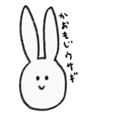 [LINEスタンプ] かおもじウサギ