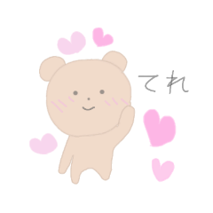 [LINEスタンプ] ゆるかわくまちゃん♡