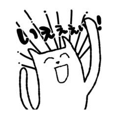 [LINEスタンプ] てがながいねこ