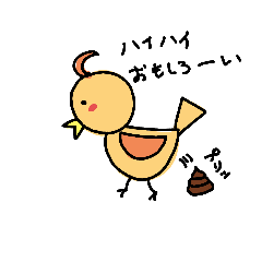 [LINEスタンプ] ナマイキな子鳥スタンプ