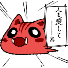 [LINEスタンプ] 朱いの朱猪