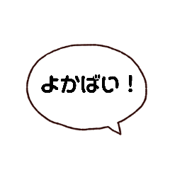 [LINEスタンプ] やっぱ八女