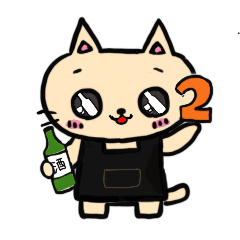 [LINEスタンプ] 酒に目がないネコ2