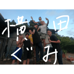 [LINEスタンプ] 横田ぐみ！