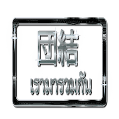 [LINEスタンプ] 大体：黒058 漢字4/TH