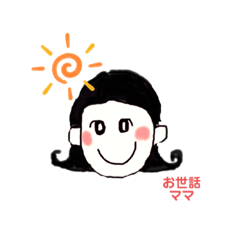 [LINEスタンプ] お世話ママ
