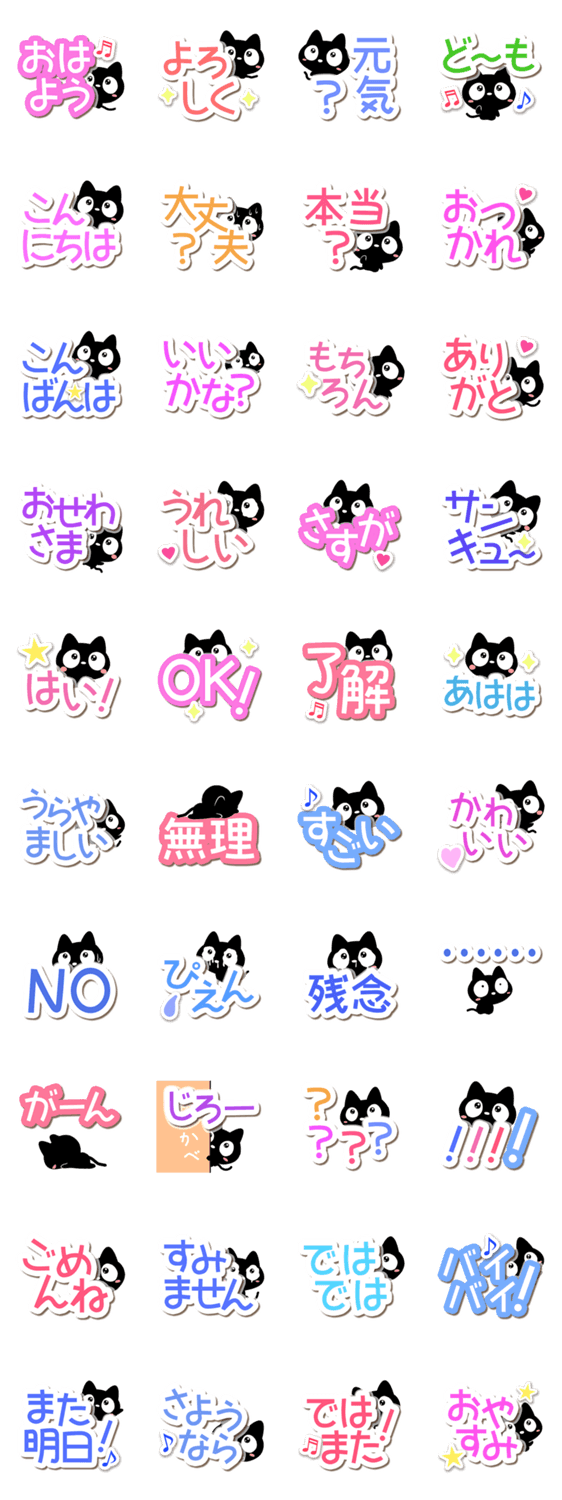 くっきり飛び出す文字☆クロネコすたんぷのスタンプ詳細