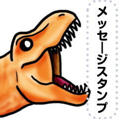 [LINEスタンプ] 恐竜日常メッセージスタンプ