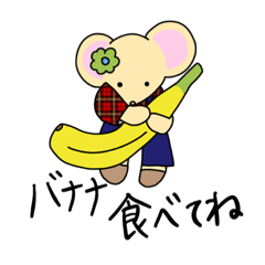 [LINEスタンプ] ネズミのちゅうくん。その4